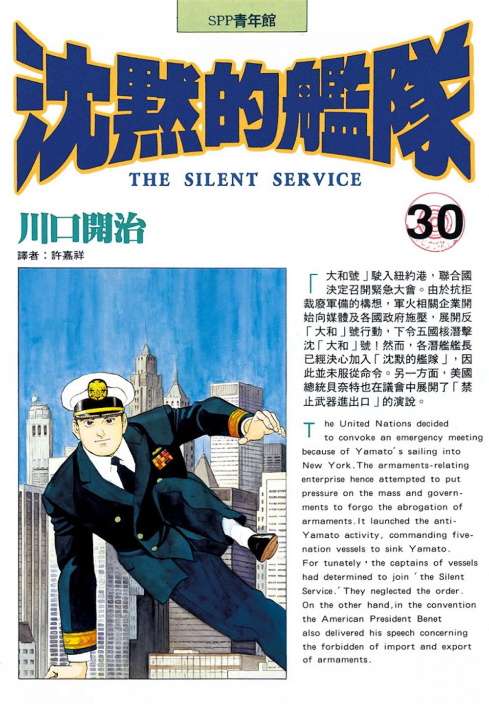 Big bigCover of 沈默的艦隊(30)