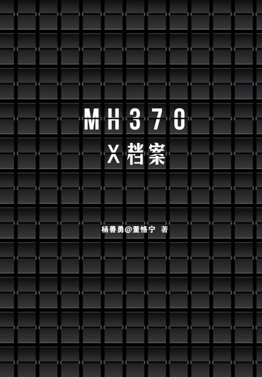 Big bigCover of MH370 X档案