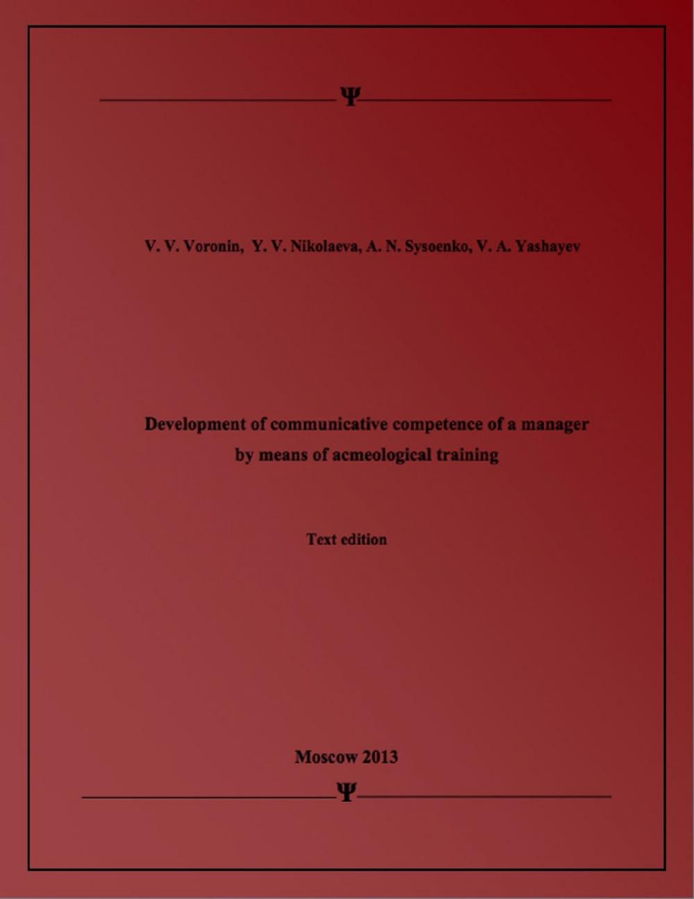 Big bigCover of Development of Communicative Competence of a Manager by Means of Acmeological Training