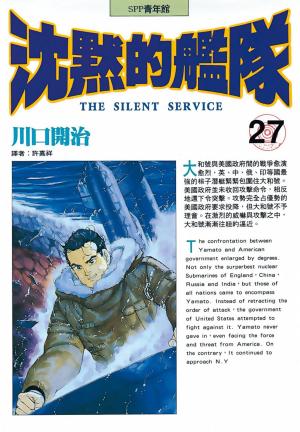 Cover of the book 沈默的艦隊(27) by Colin Winnette, Laura McCullough, Jonathan Callahan