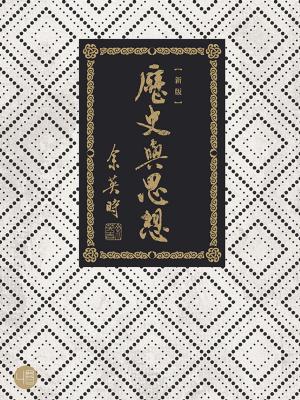 Cover of the book 歷史與思想（二版） by Ryunosuke Akutagawa, Translated by Roger Pulvers