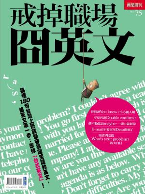 Cover of the book 戒掉職場冏英文 by Green Zebra English Course