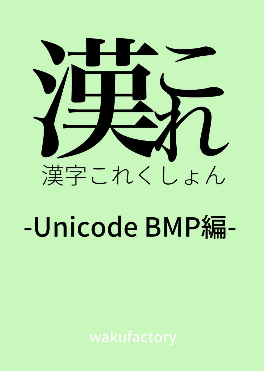 Big bigCover of 漢字これくしょん