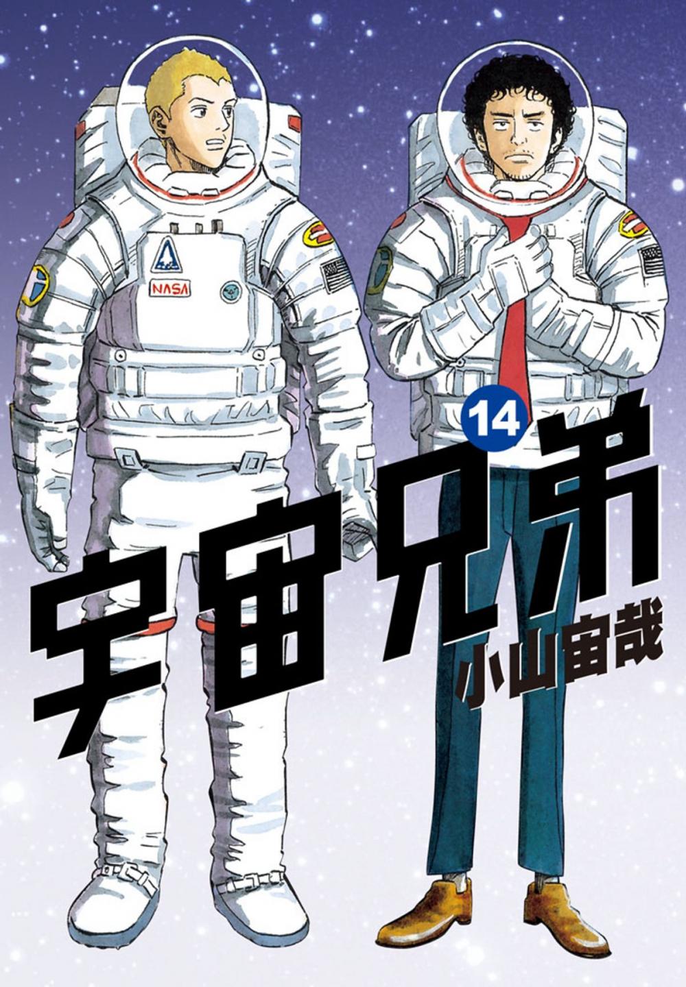 Big bigCover of 宇宙兄弟(14)