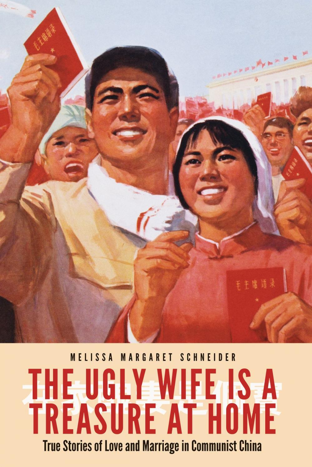 Big bigCover of The Ugly Wife Is a Treasure at Home