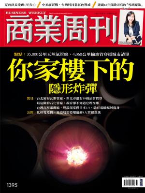 bigCover of the book 商業周刊 第1395期 你家樓下的隱形炸彈 by 