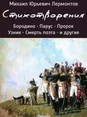 bigCover of the book Стихотворения by 