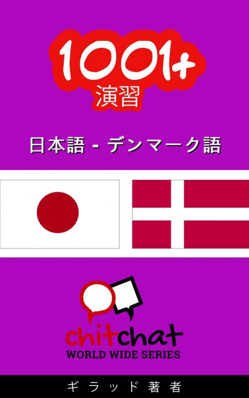 Cover of the book 1001+ エクササイズ 日本語 - デンマーク語 by ギラッド作者, ギラッド著者