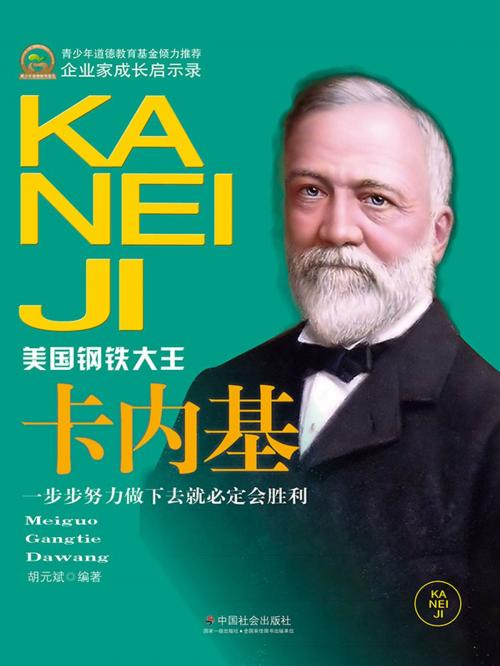 Cover of the book 翘楚传记—卡内基 by 胡元斌, 崧博出版事業有限公司