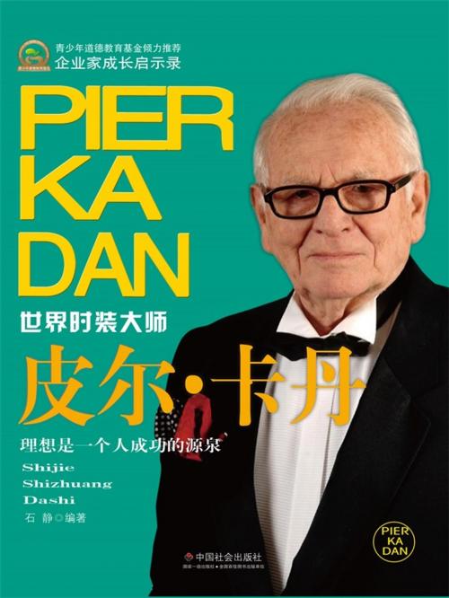 Cover of the book 翘楚传记—皮尔·卡丹 by 石静, 崧博出版事業有限公司