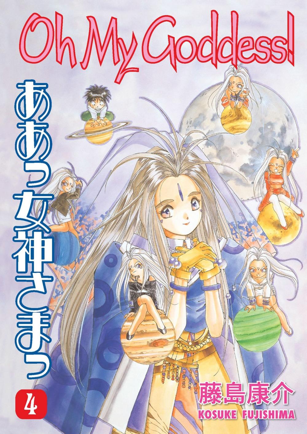 Big bigCover of Oh My Goddess vol. 4