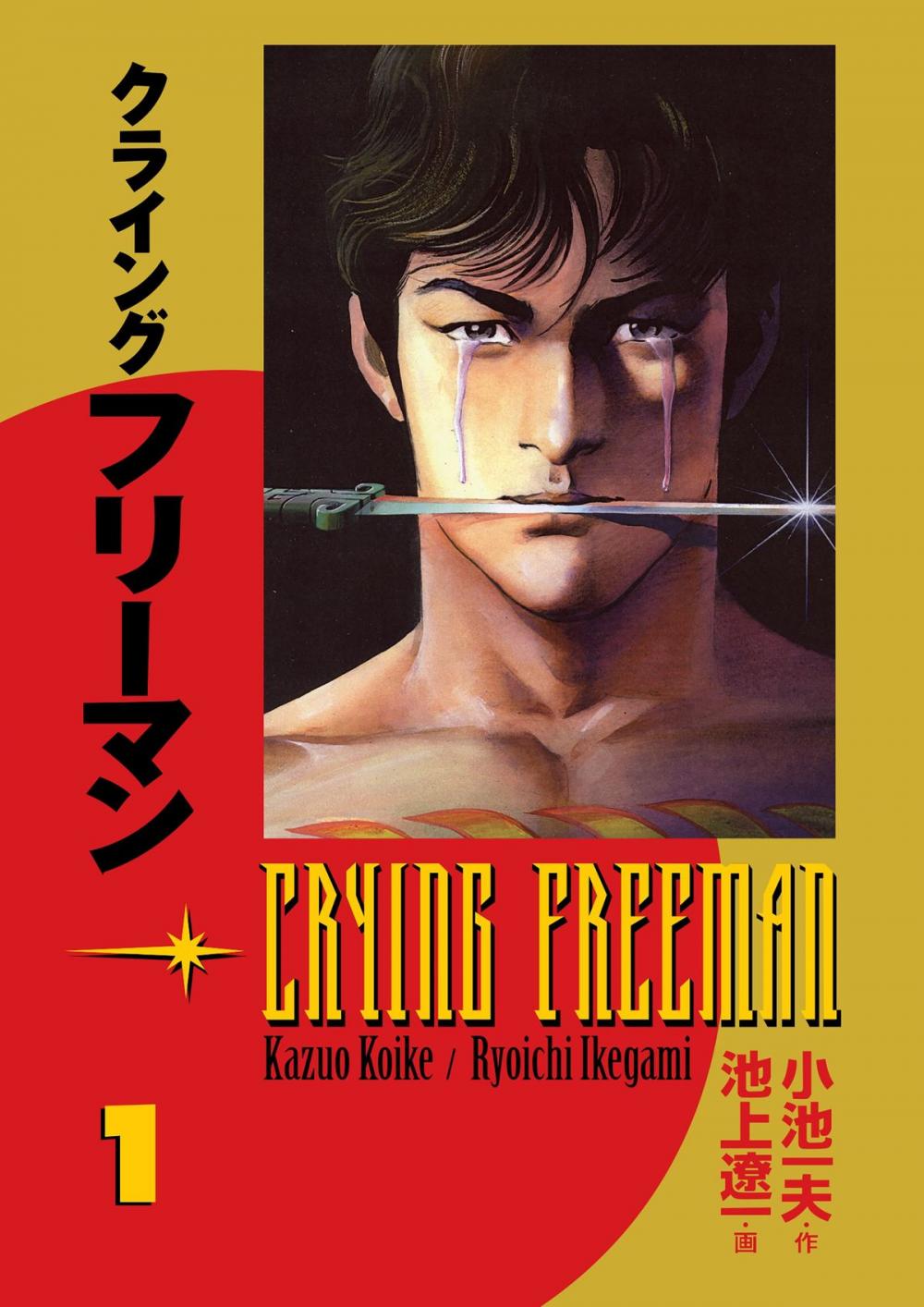 Big bigCover of Crying Freeman vol. 1