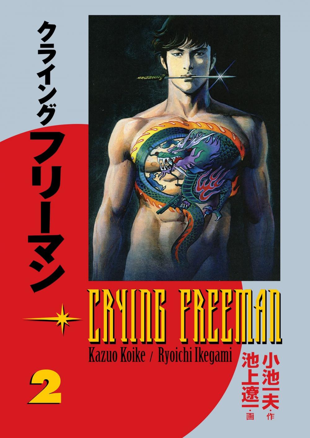 Big bigCover of Crying Freeman vol. 2