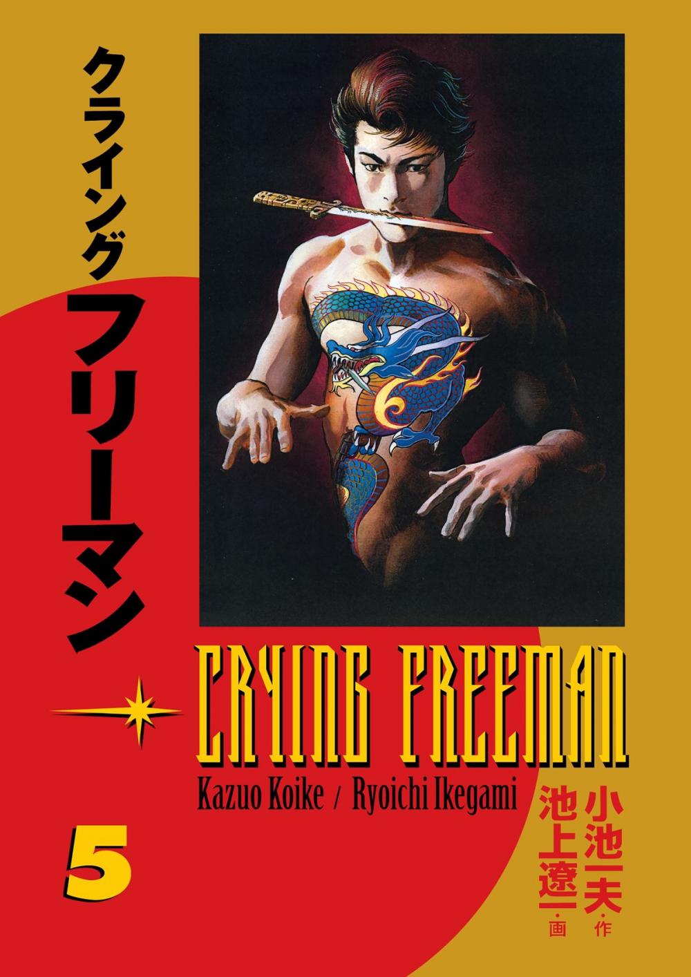 Big bigCover of Crying Freeman vol. 5