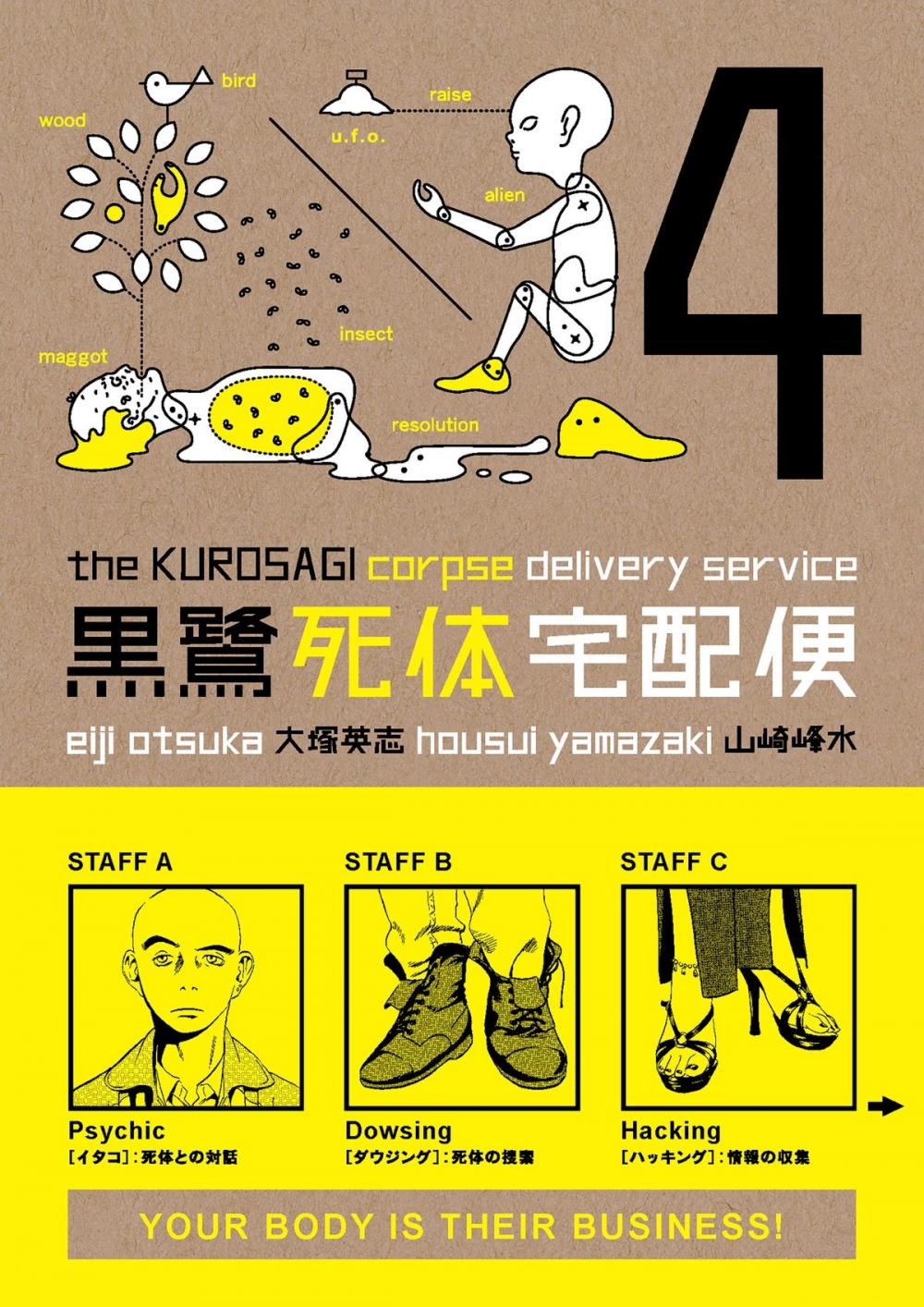 Big bigCover of Kurosagi Corpse Delivery Service Volume 4