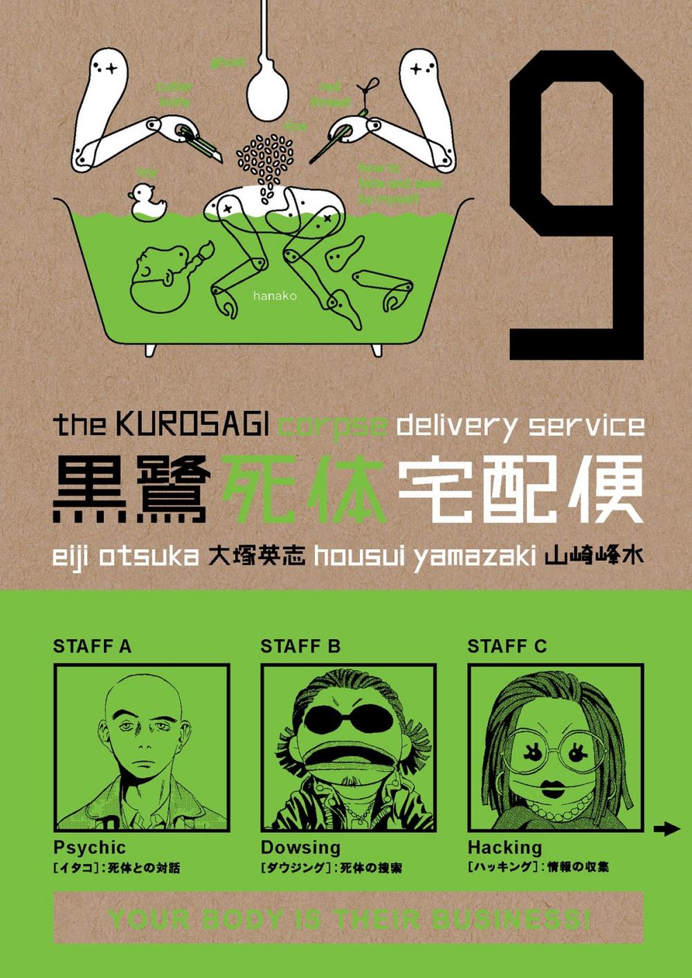 Big bigCover of Kurosagi Corpse Delivery Service Volume 9