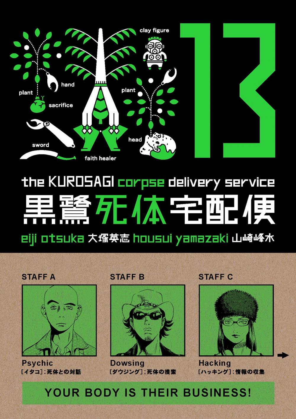 Big bigCover of Kurosagi Corpse Delivery Service Volume 13