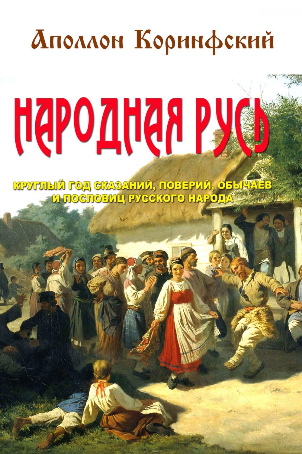 Big bigCover of Народная Русь