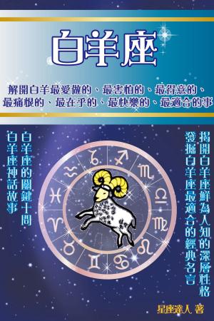 bigCover of the book 白羊座 by 