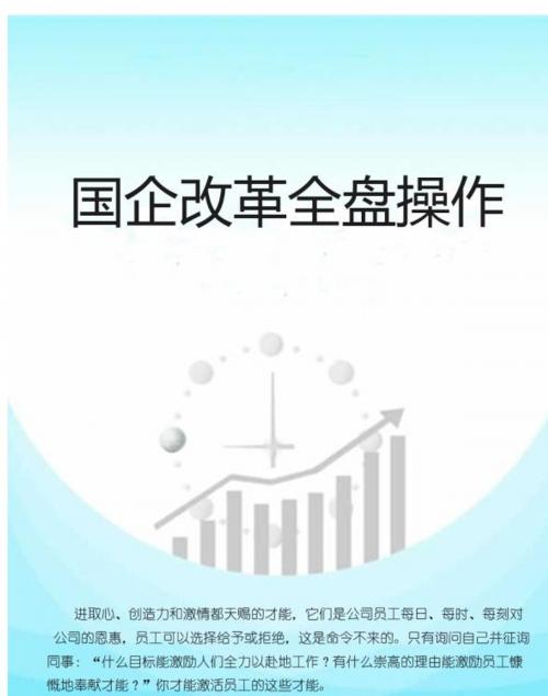 Cover of the book 国企改革全盘操作（28） by 石地, 崧博出版事業有限公司