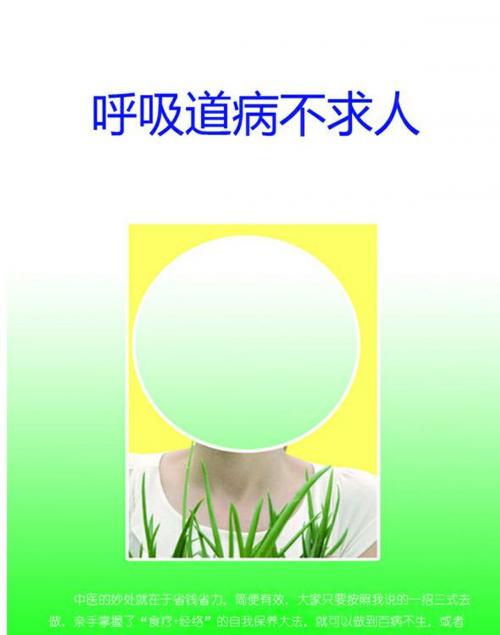 Cover of the book 呼吸道病不求人 by 石地, 崧博出版事業有限公司