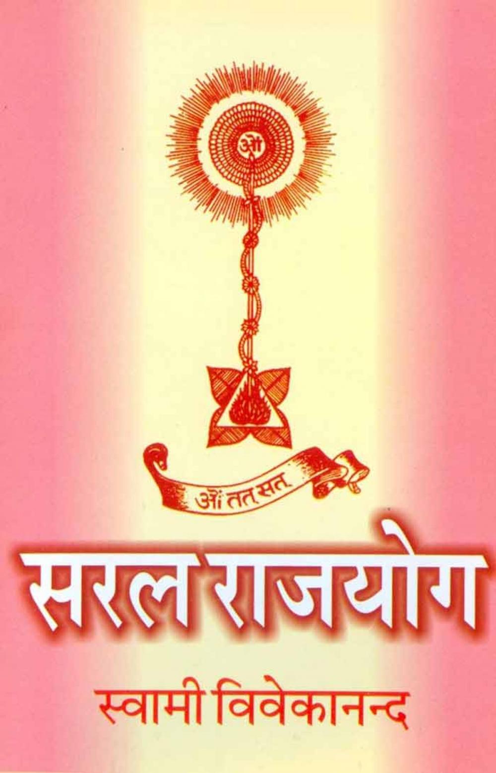 Big bigCover of Saral Rajyog (Hindi Self-help)