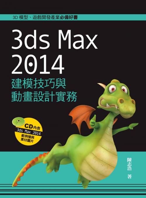 Cover of the book 3ds Max 2014建模技巧與動畫設計實務 by 陳志浩, 博碩文化