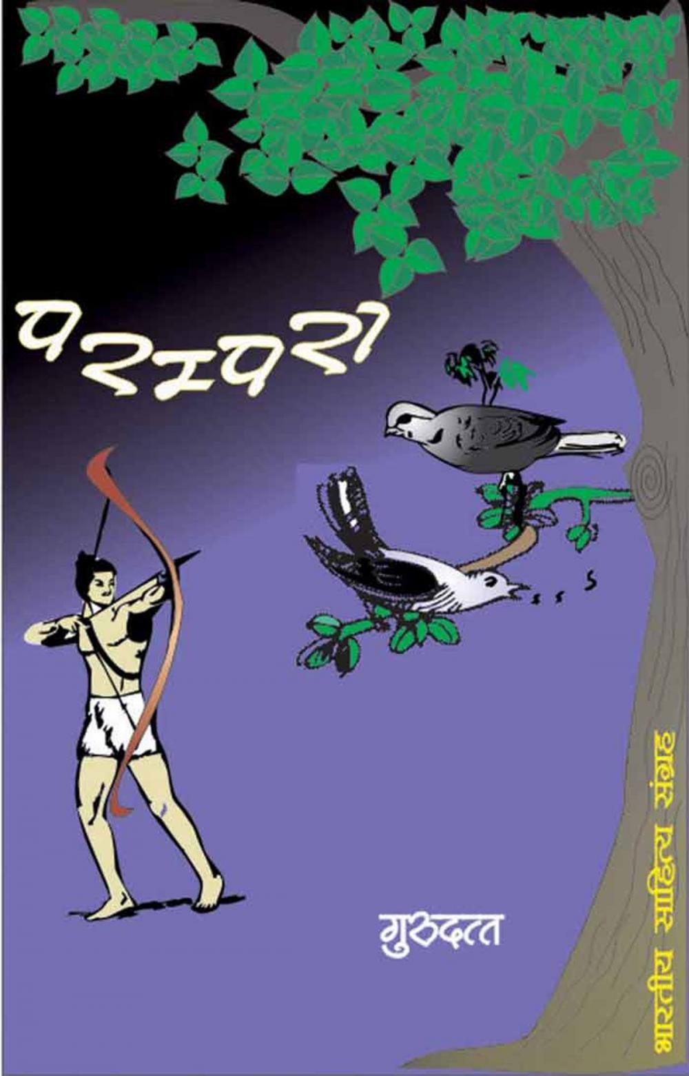 Big bigCover of Parampara (hindi Novel)