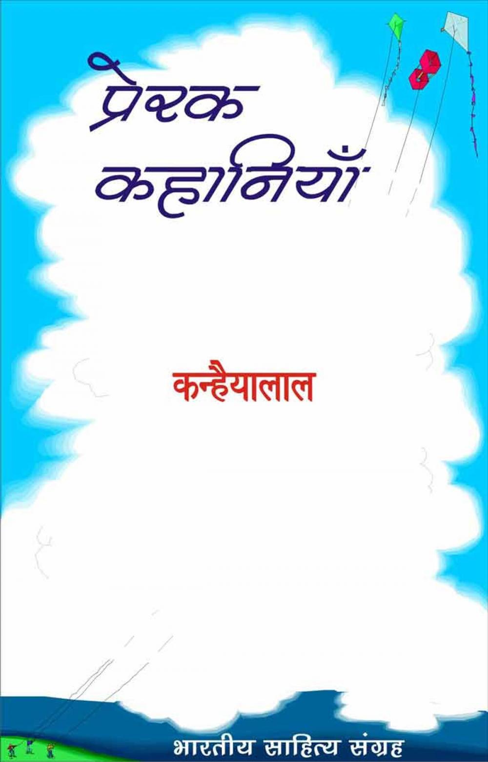 Big bigCover of Prerak Kahania (Hindi Stories)