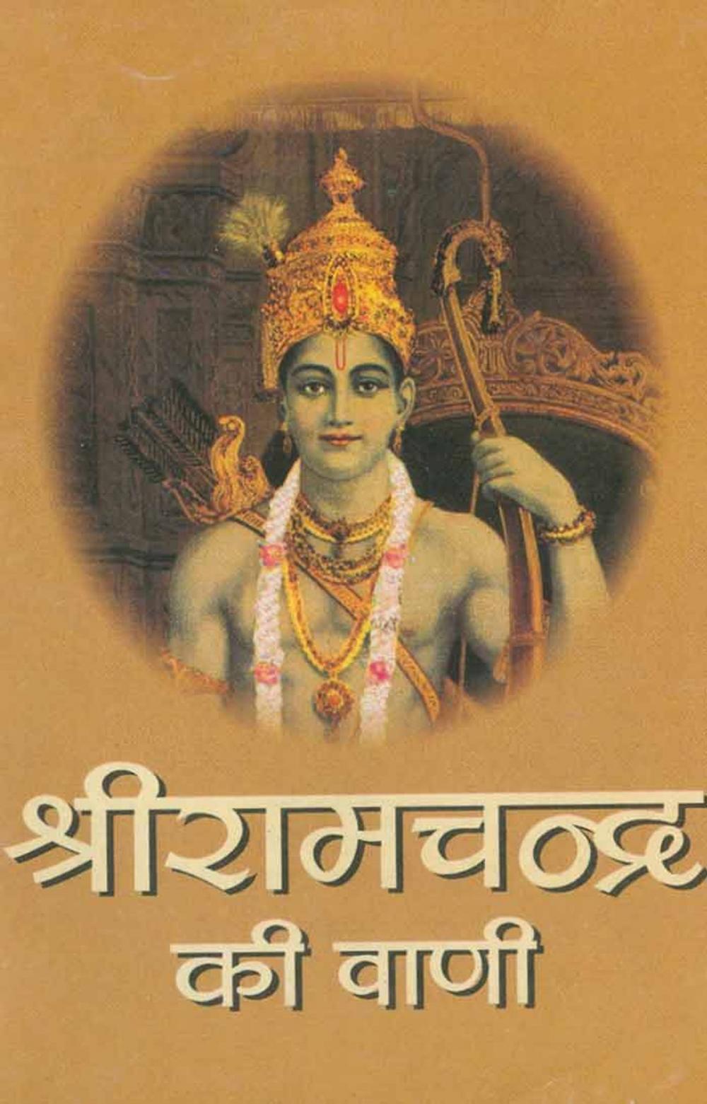 Big bigCover of Sri Ramchandra Ki Vani (Hindi Self-help)