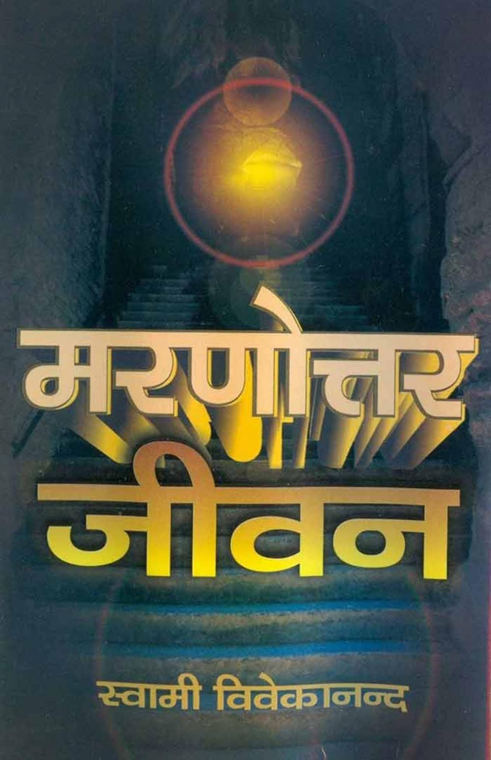 Big bigCover of Marnottar Jivan (Hindi Self-help)