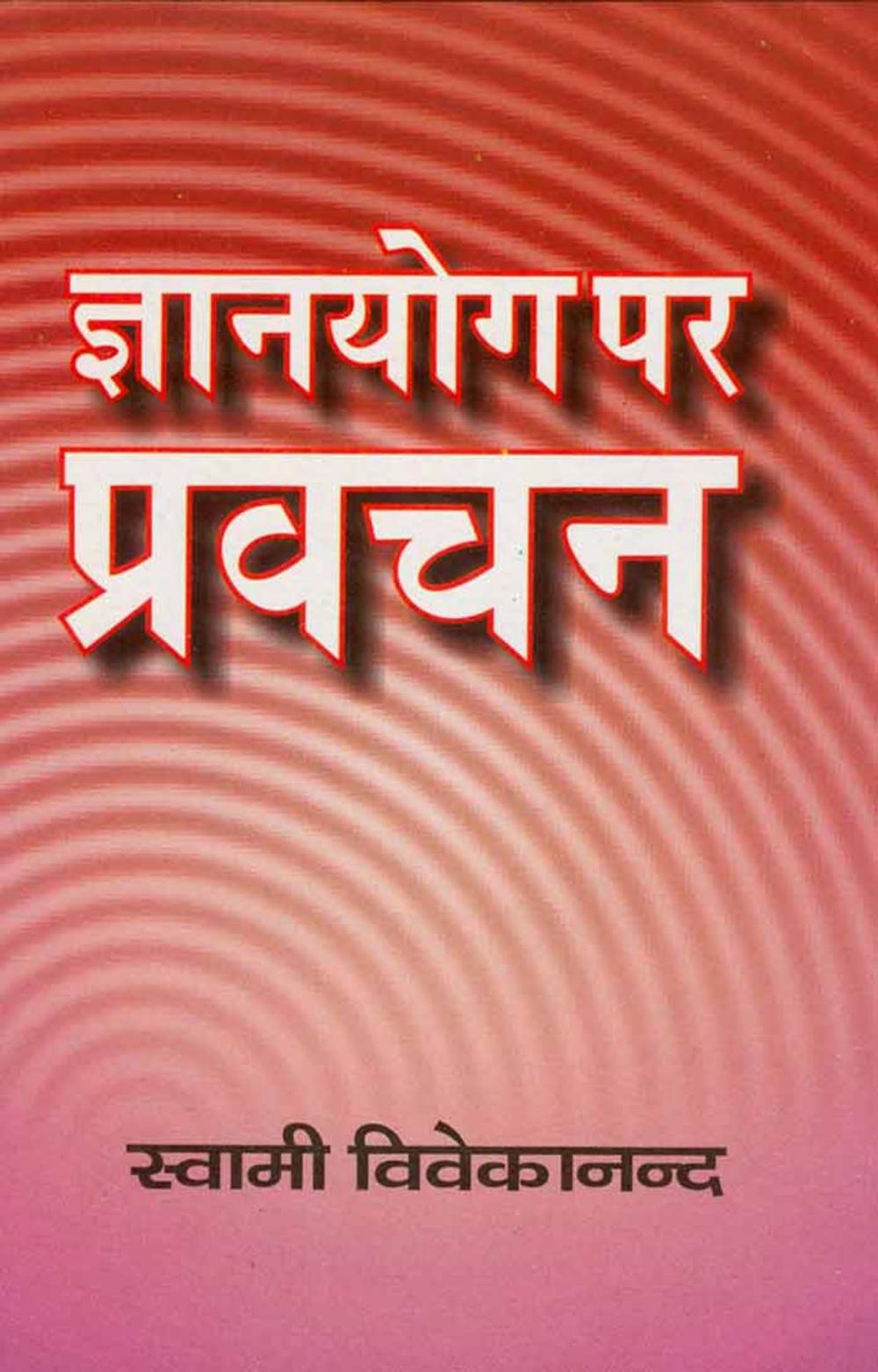 Big bigCover of Gyanyog Par Pravchan (Hindi Self-help)