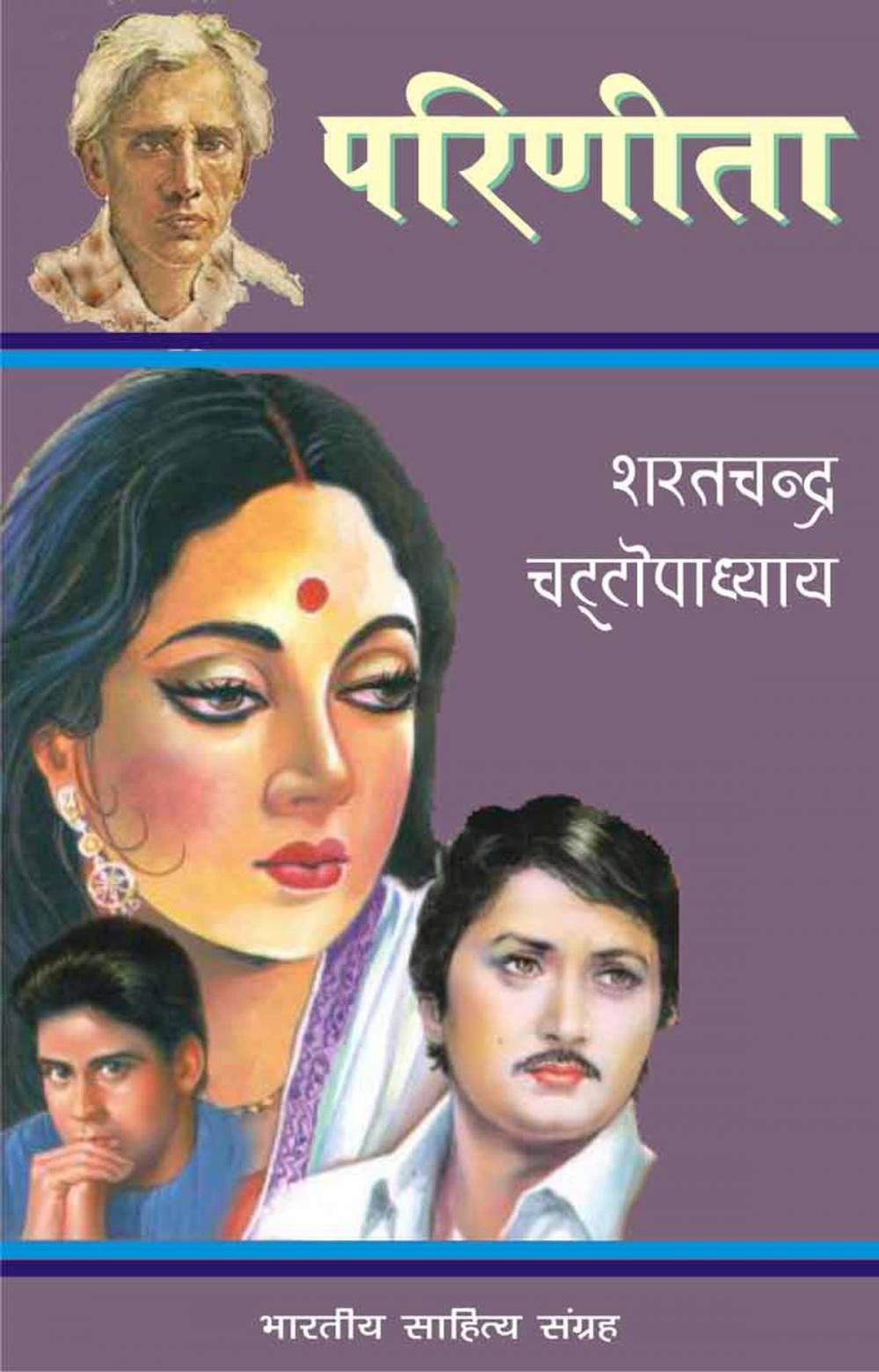 Big bigCover of Parineeta(Hindi Novel)