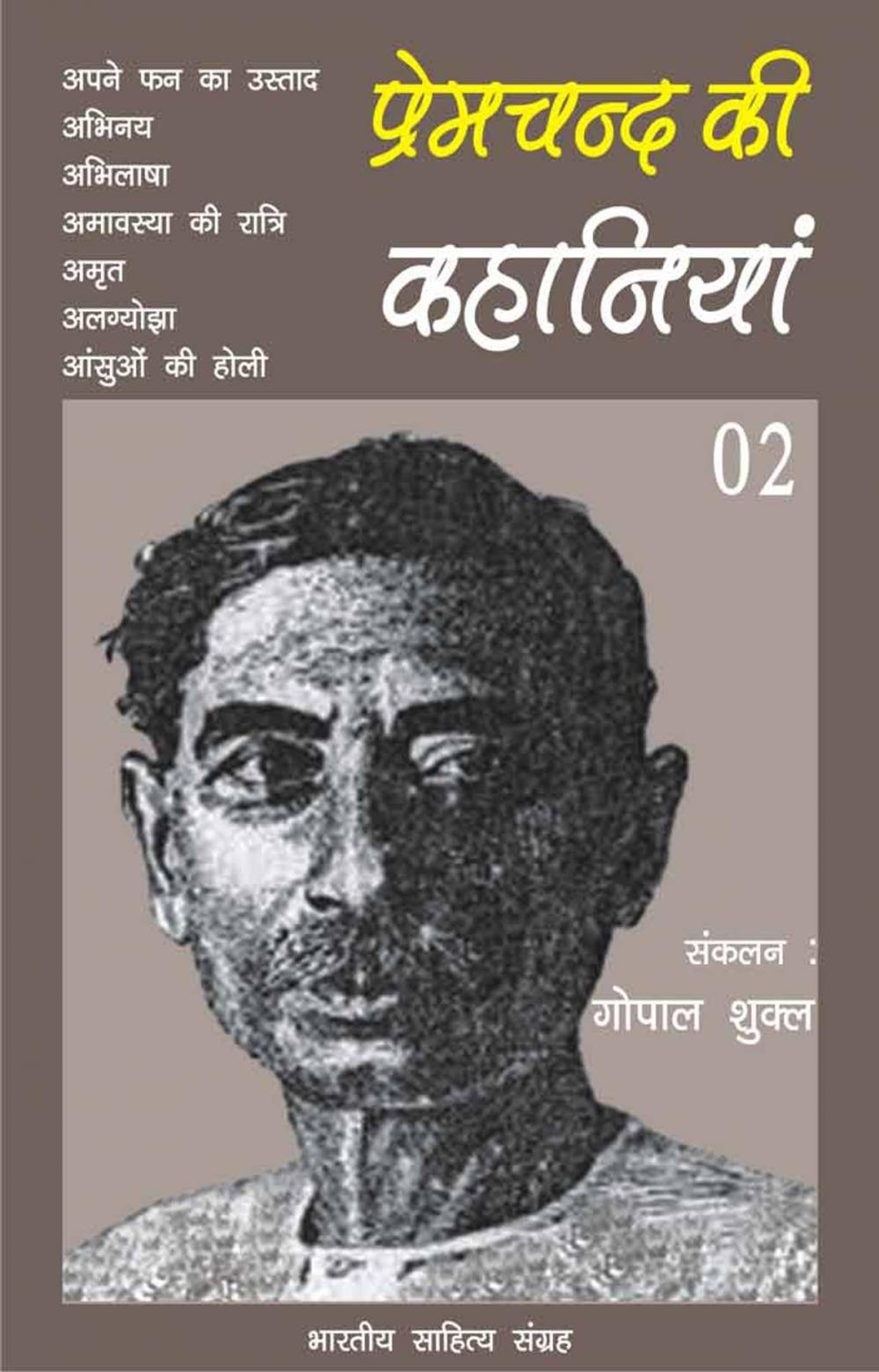 Big bigCover of Premchand Ki Kahaniyan-02