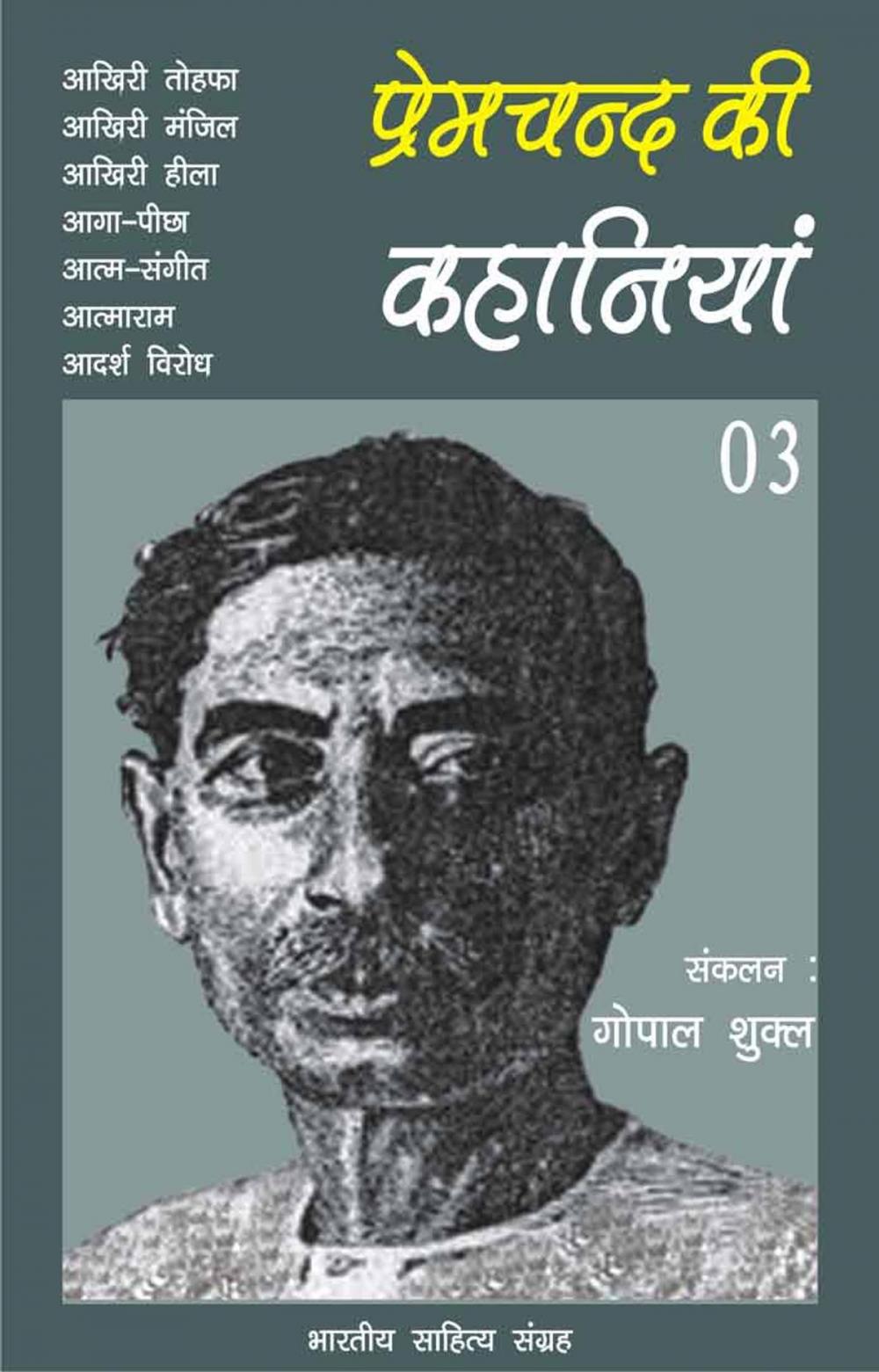 Big bigCover of Premchand Ki Kahaniyan-03