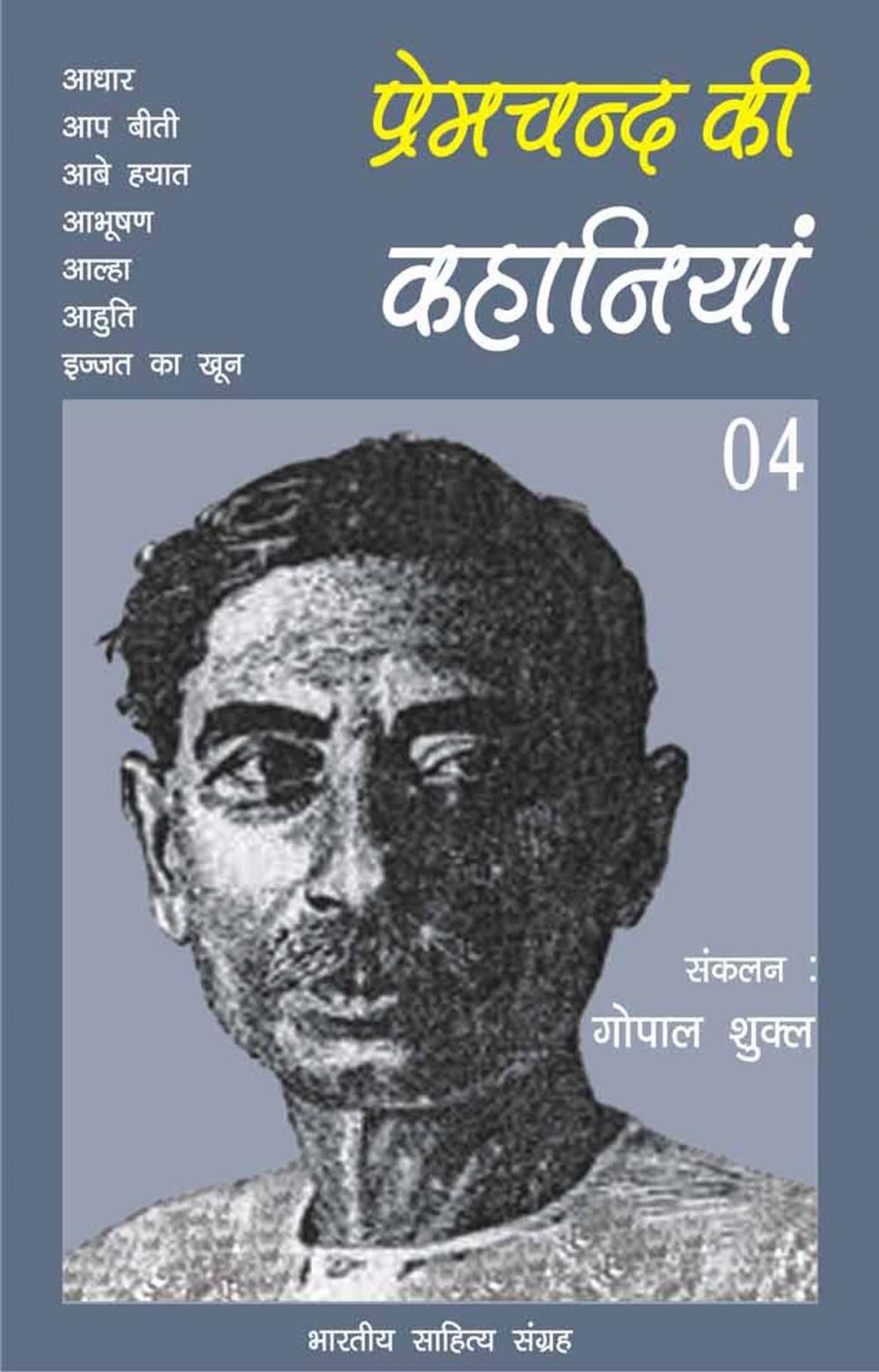 Big bigCover of Premchand Ki Kahaniyan-04