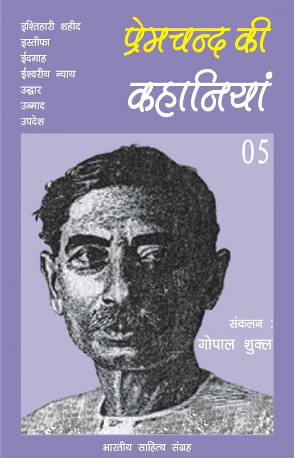 Big bigCover of Premchand Ki Kahaniyan-05