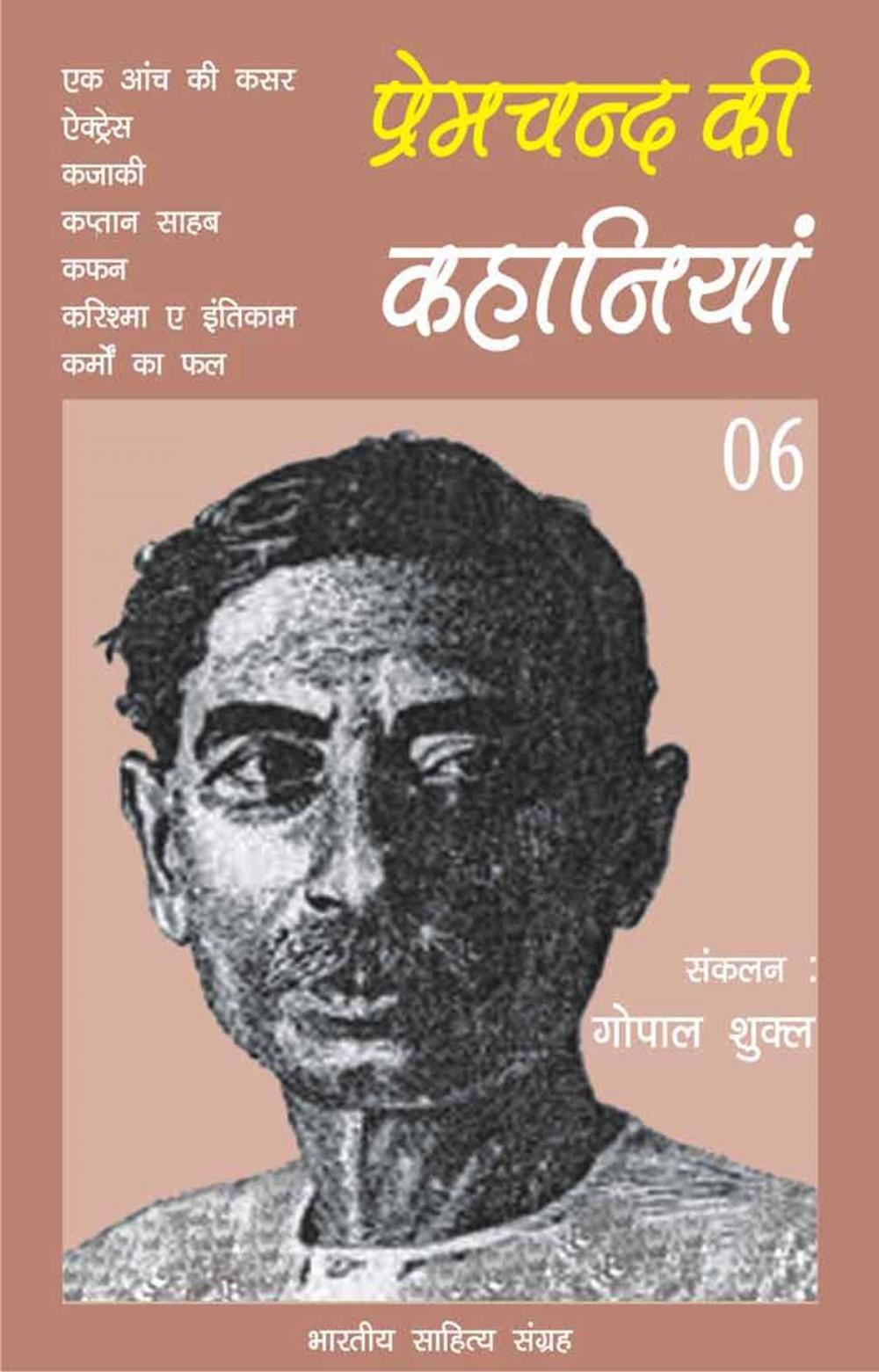 Big bigCover of Premchand Ki Kahaniyan-06