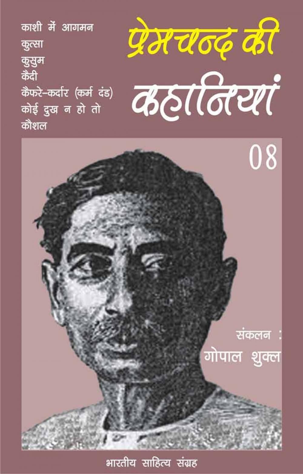 Big bigCover of Premchand Ki Kahaniyan-08