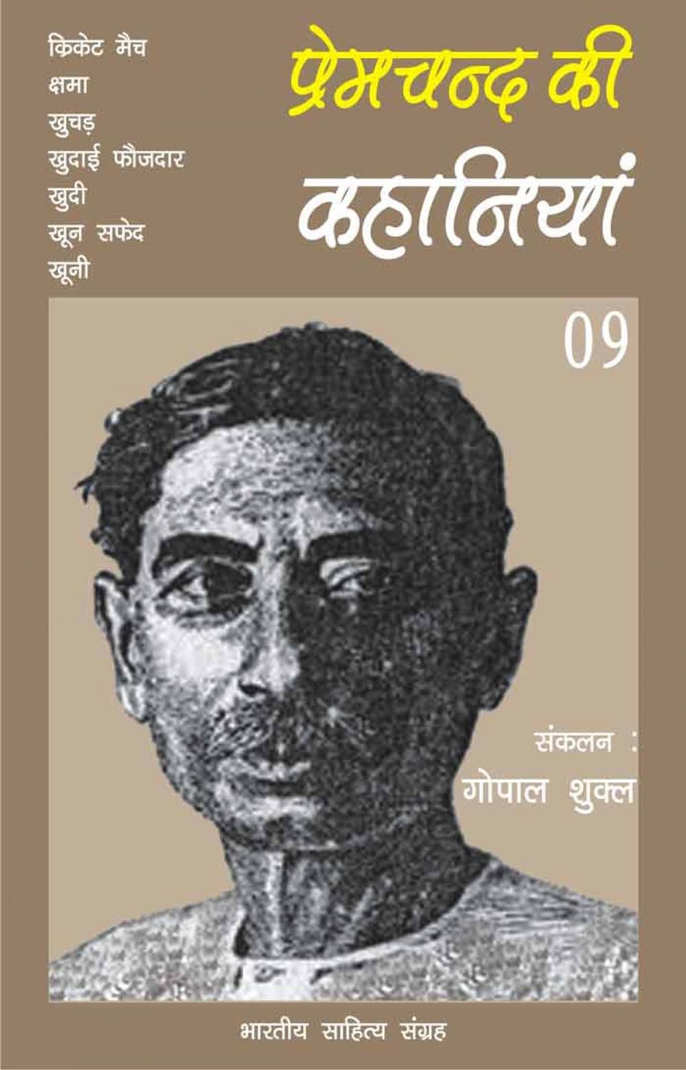 Big bigCover of Premchand Ki Kahaniyan-09