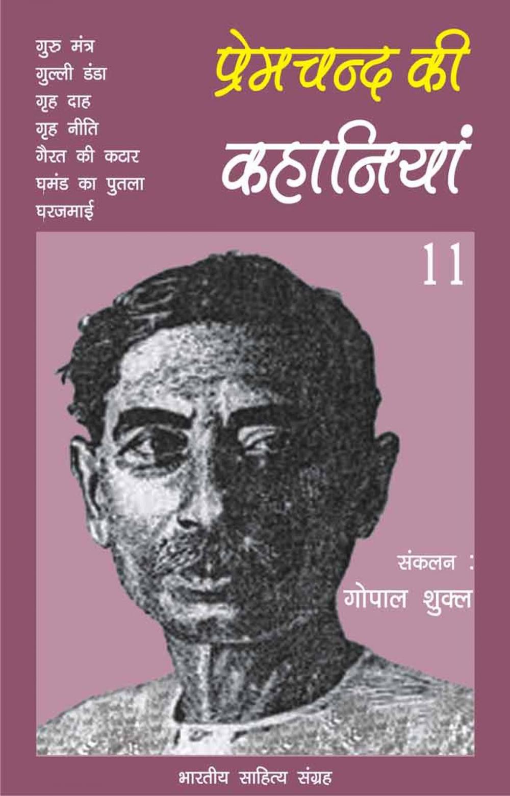 Big bigCover of Premchand Ki Kahaniyan-11