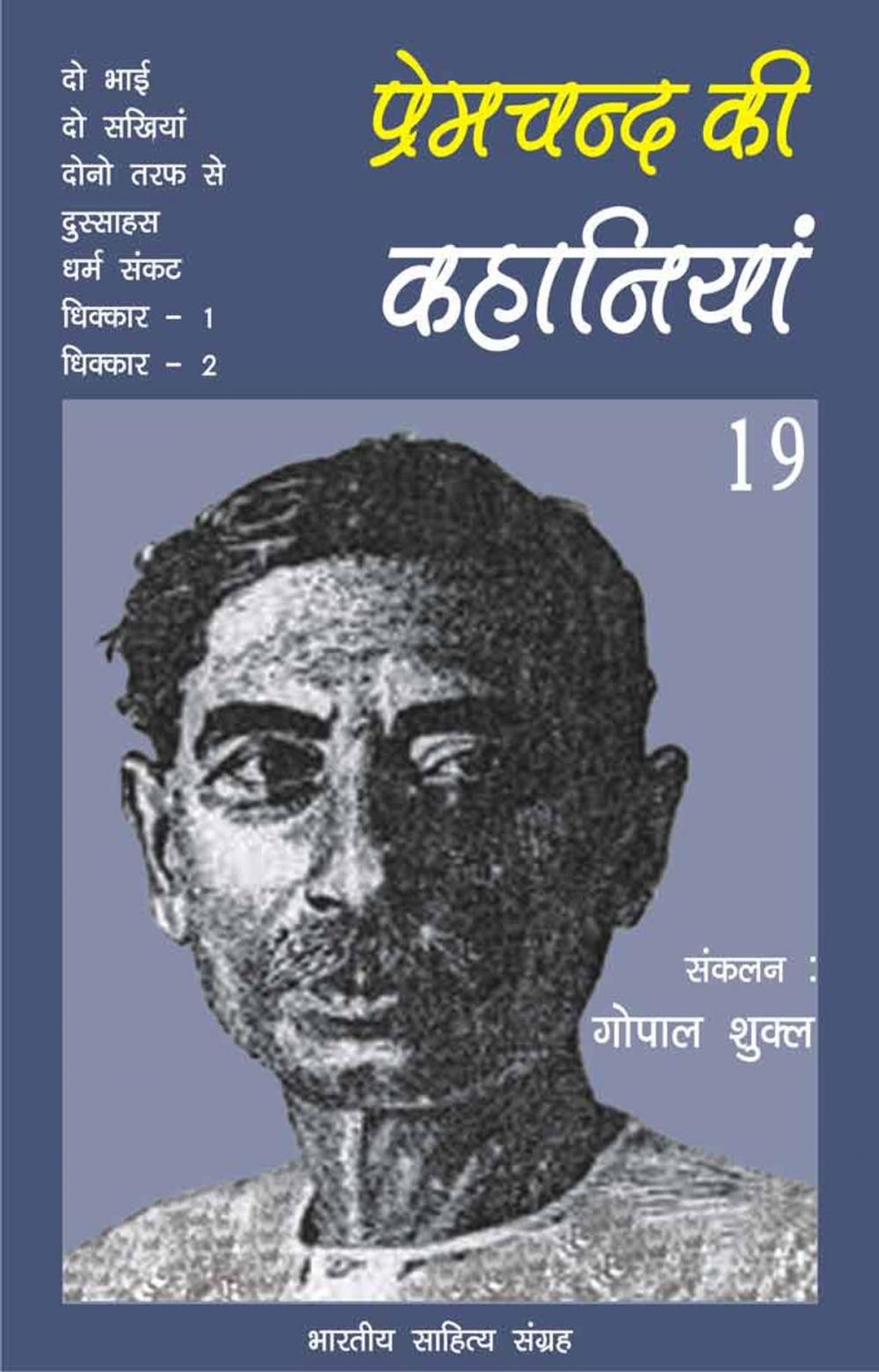 Big bigCover of Premchand Ki Kahaniyan-19