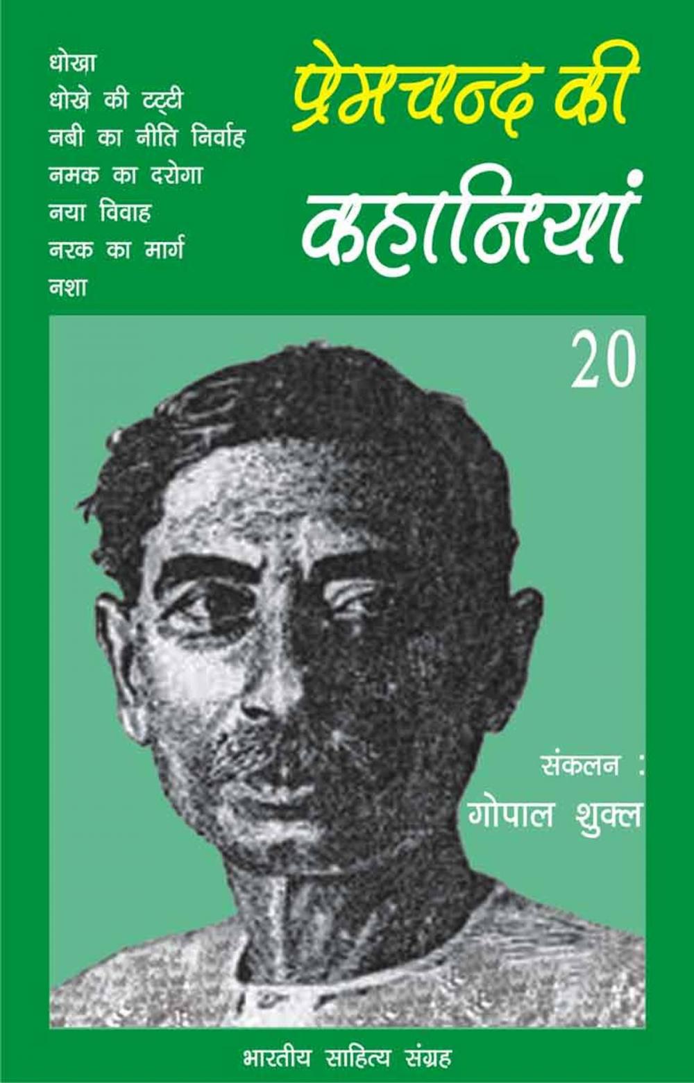 Big bigCover of Premchand Ki Kahaniyan-20