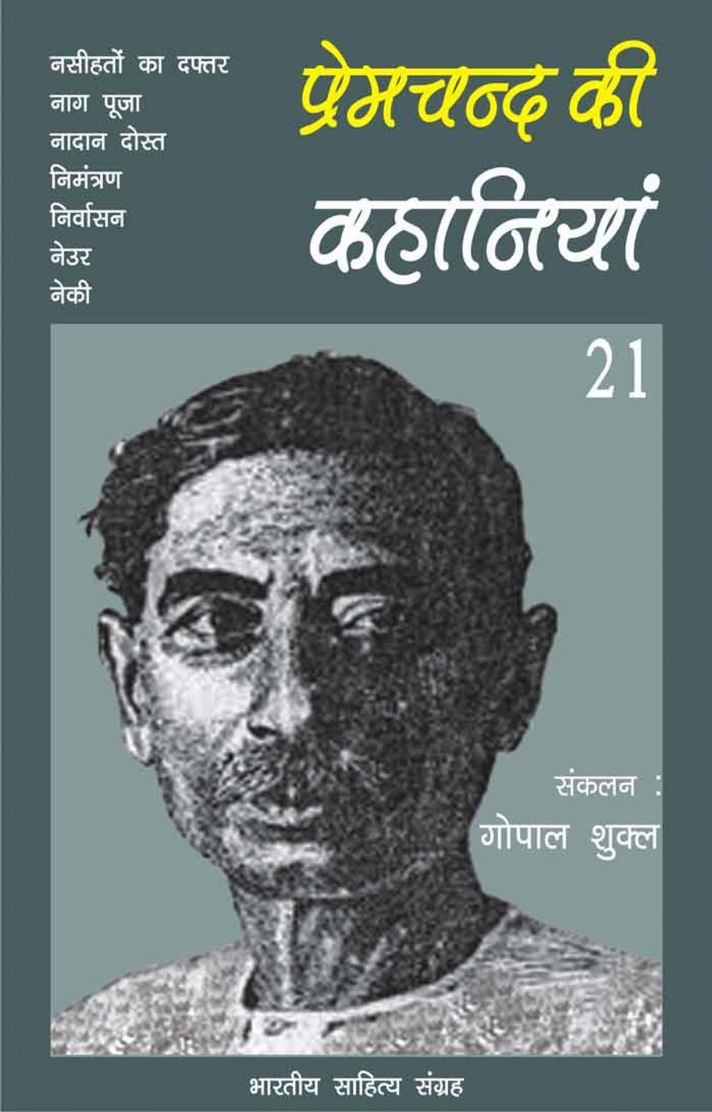 Big bigCover of Premchand Ki Kahaniyan-21