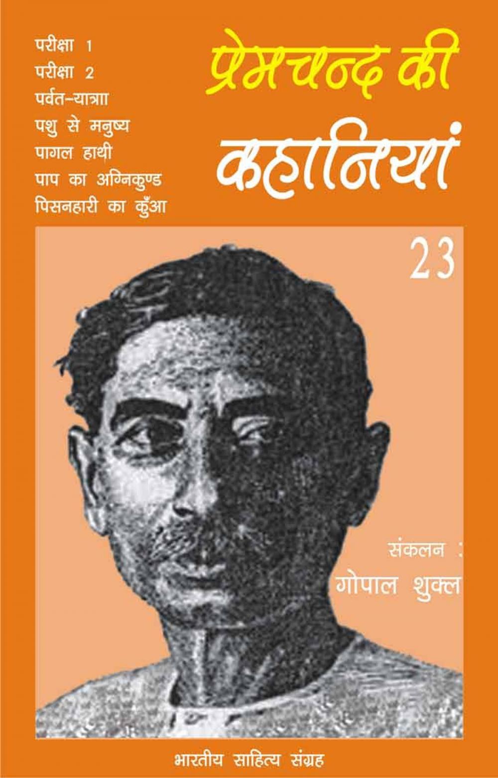 Big bigCover of Premchand Ki Kahaniyan-23