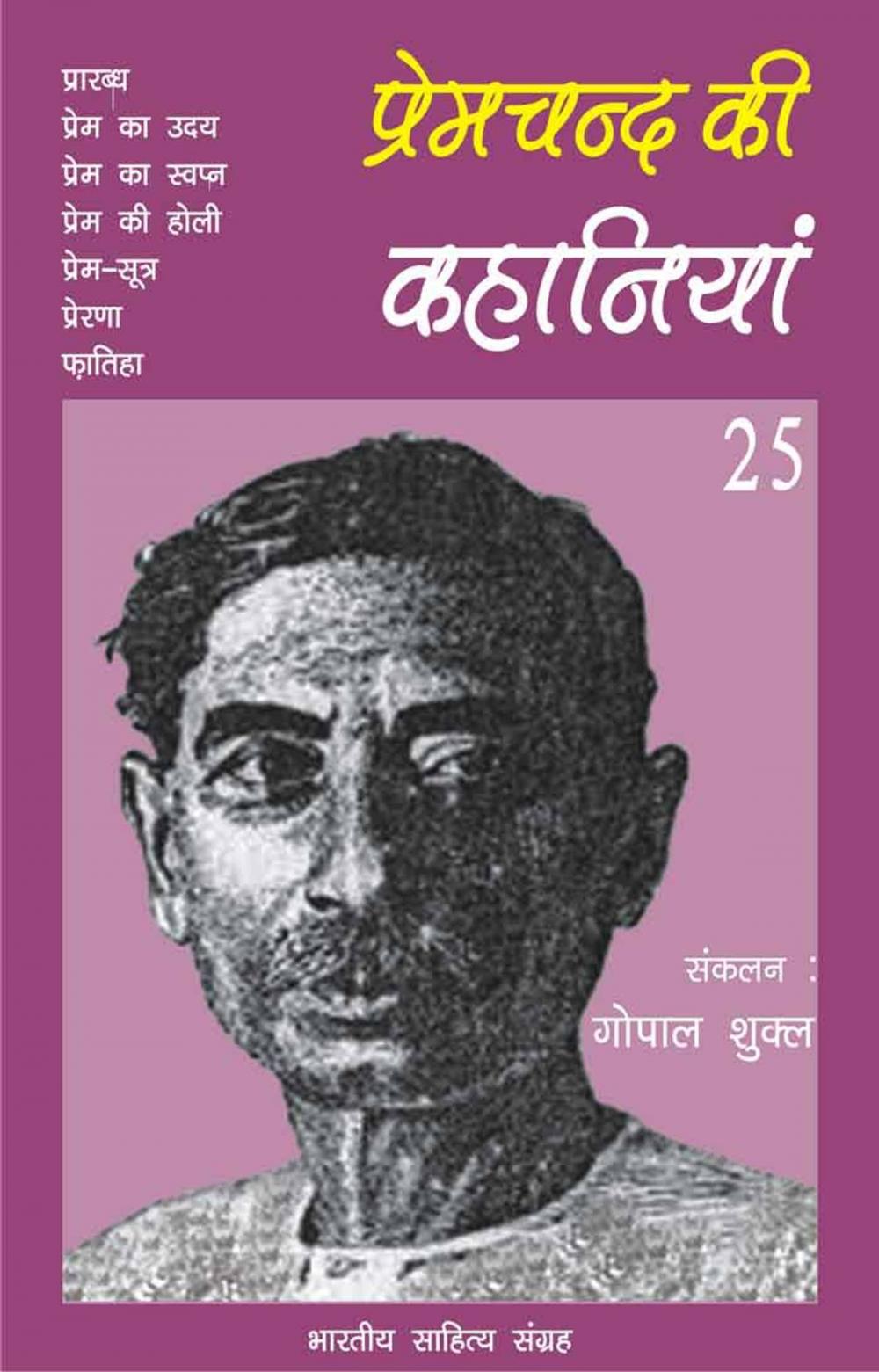 Big bigCover of Premchand Ki Kahaniyan-25