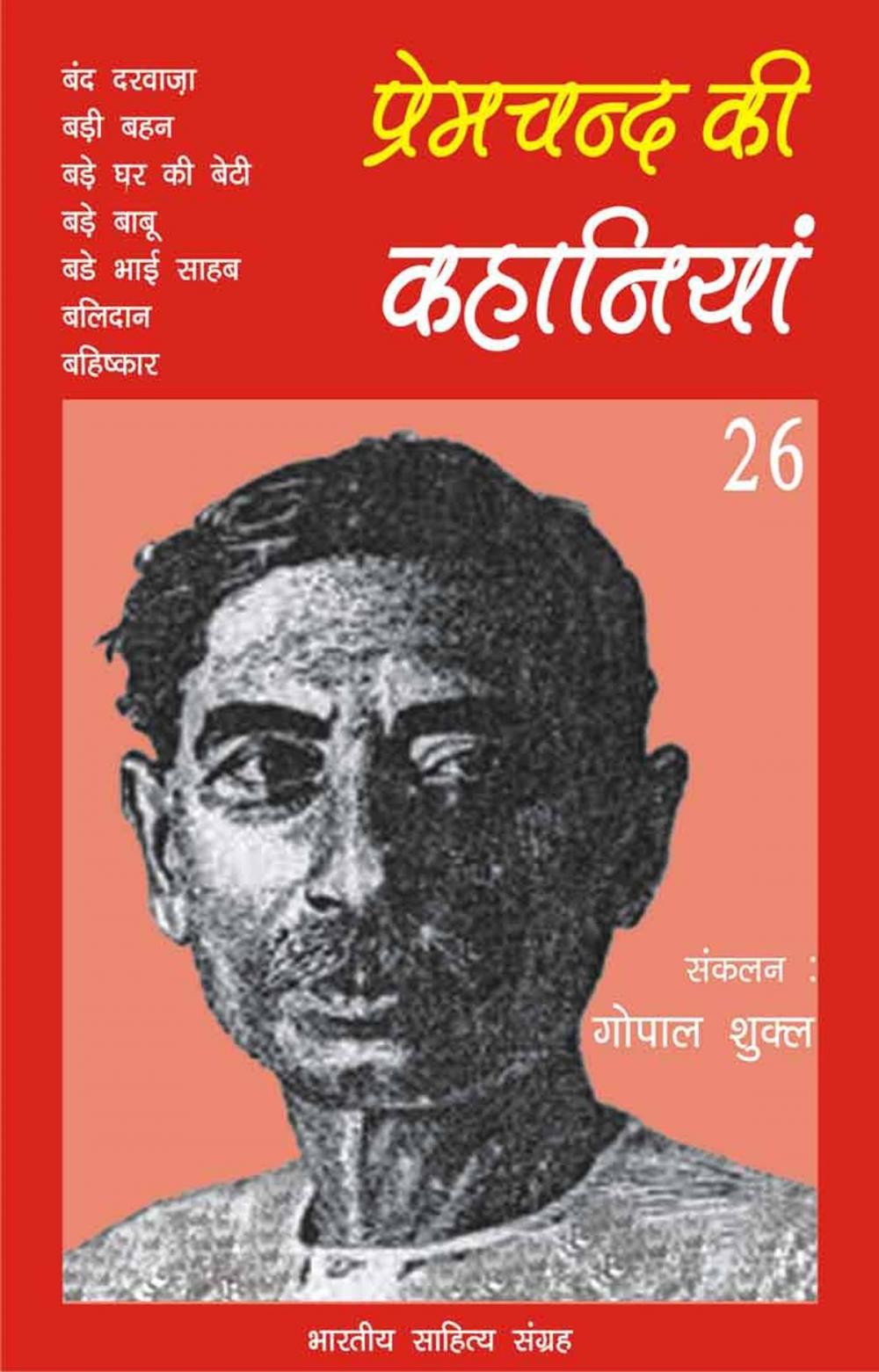 Big bigCover of Premchand Ki Kahaniyan-26