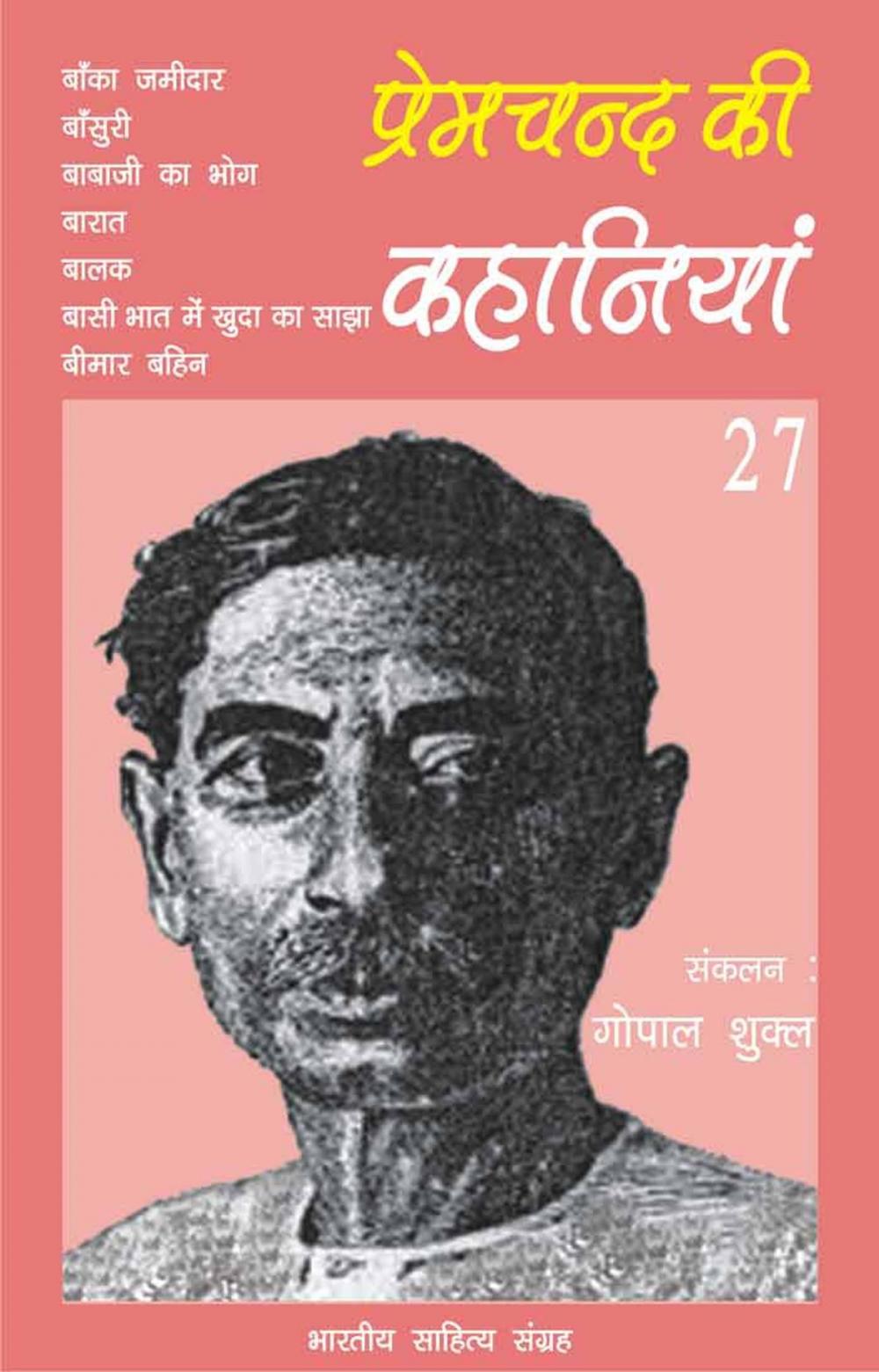 Big bigCover of Premchand Ki Kahaniyan-27