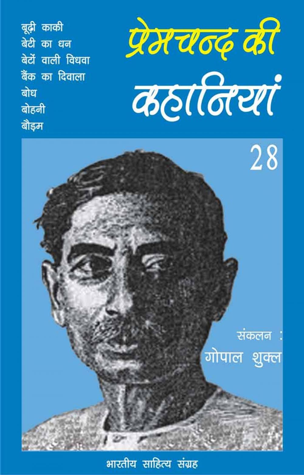 Big bigCover of Premchand Ki Kahaniyan-28