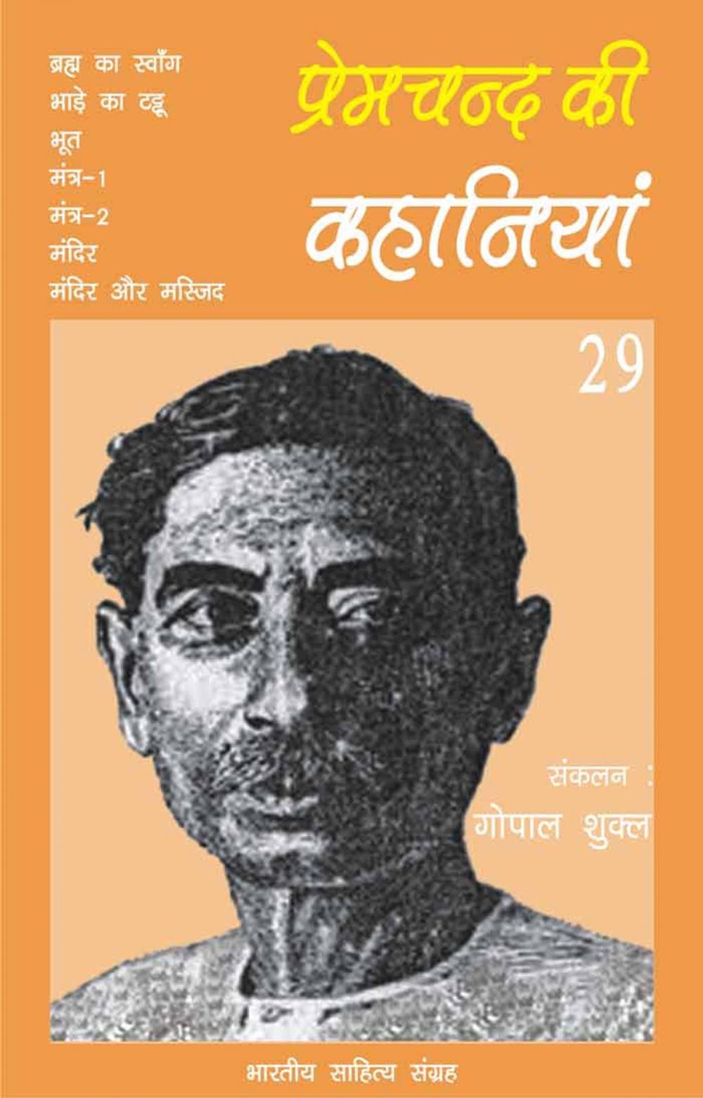 Big bigCover of Premchand Ki Kahaniyan-29